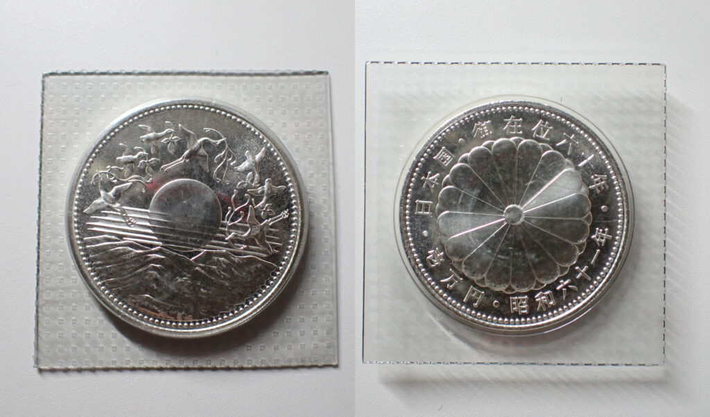 激レア❣️新品未使用❣️非売品❣️三井鉱山100周年記念品 平成2年頃 モネ タイル画 長島愛生園 壹円黄銅貨 買取価格 - トレジャーループ