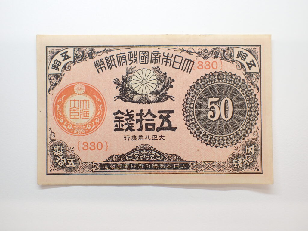 改造紙幣1円（神功皇后1円札）買取価格 - トレジャーループ