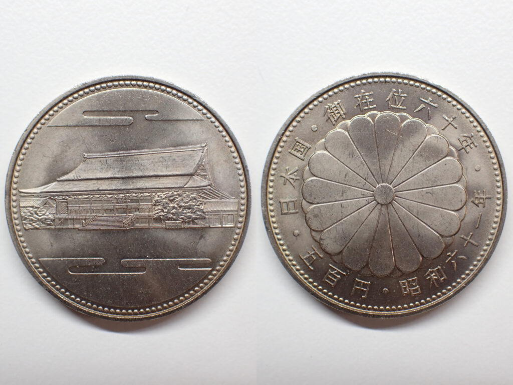 内閣制度創始100周年記念500円白銅貨 買取価格 - トレジャーループ