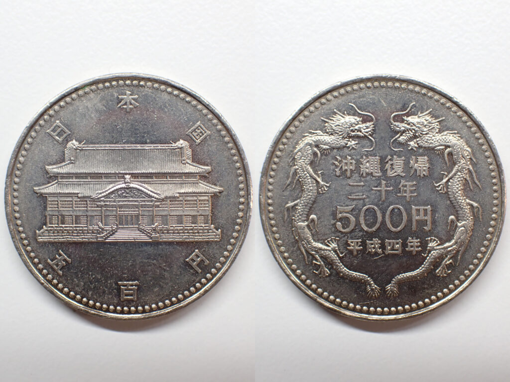 天皇陛下御即位記念500円白銅貨 買取価格 - トレジャーループ